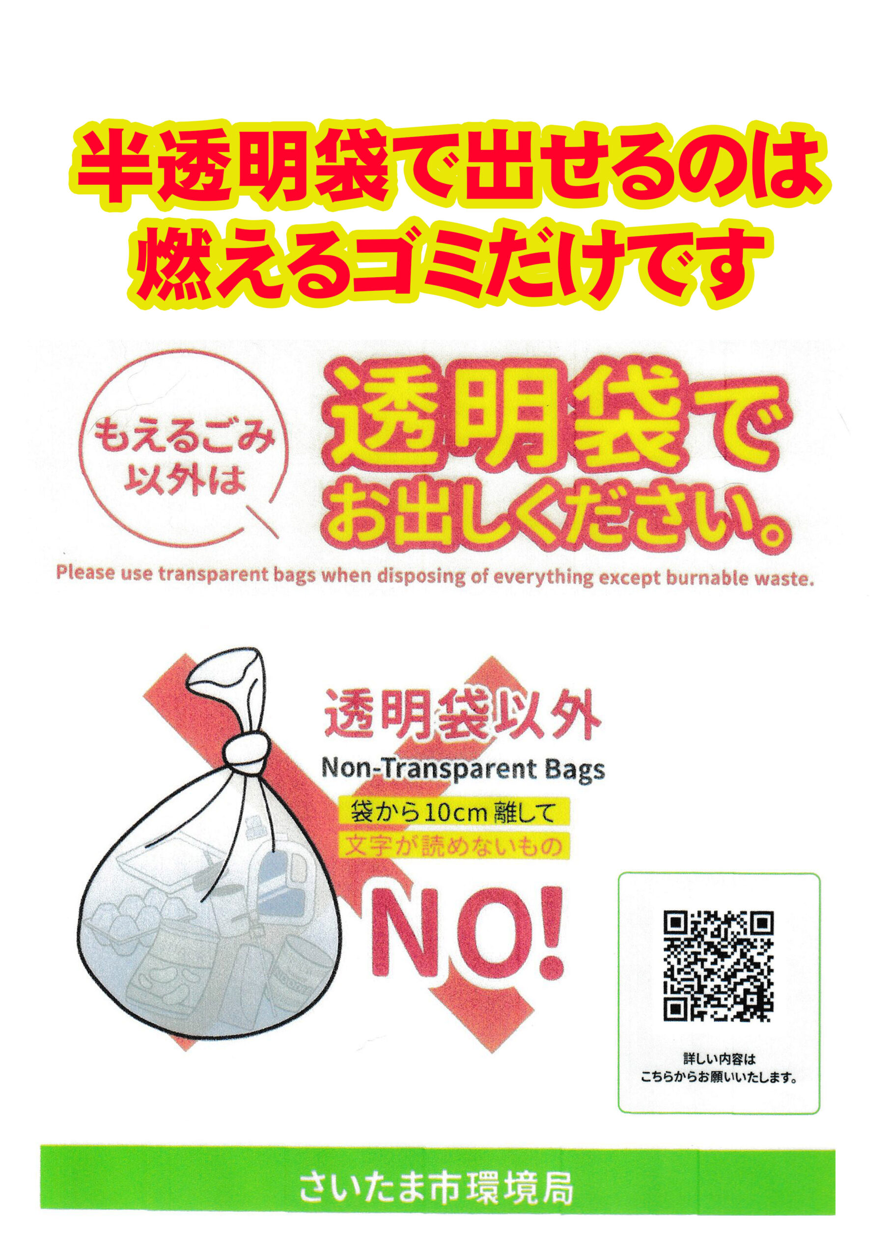 さいたま 市 ゴミ 袋